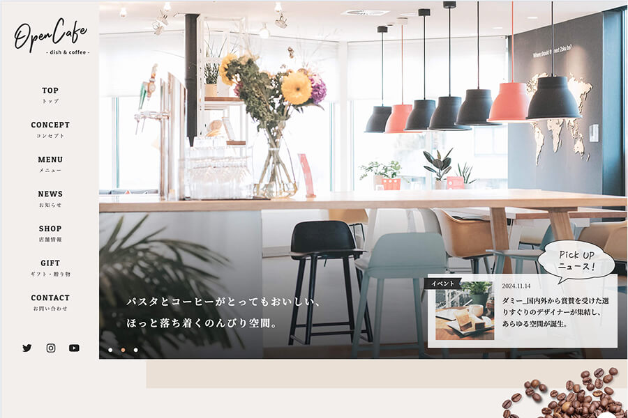 カフェサンプルサイト